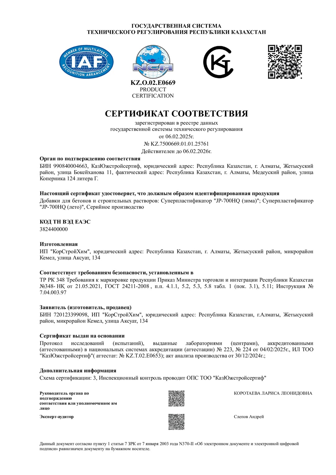 Сертификат добавок